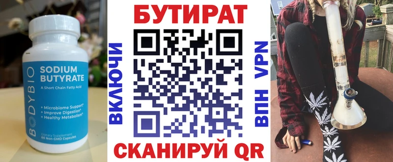 Бутират бутик  Жирновск 