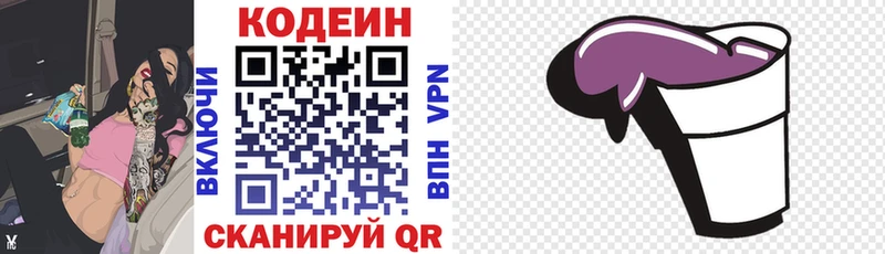 Кодеин напиток Lean (лин) Жирновск